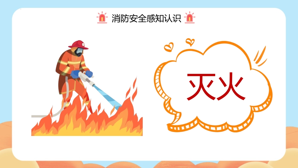 《高中学校消防安全知识》PPT班会课件[安全主题班会PPT]_第3页