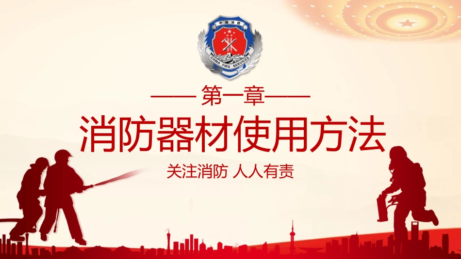 《消防及泄漏应急演练班会》PPT班会课件[安全主题班会PPT]_第3页