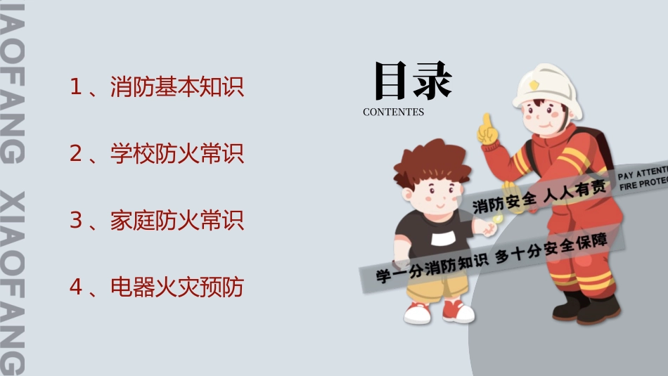 《远离火灾 假期消防》PPT班会课件[安全主题班会PPT]_第2页