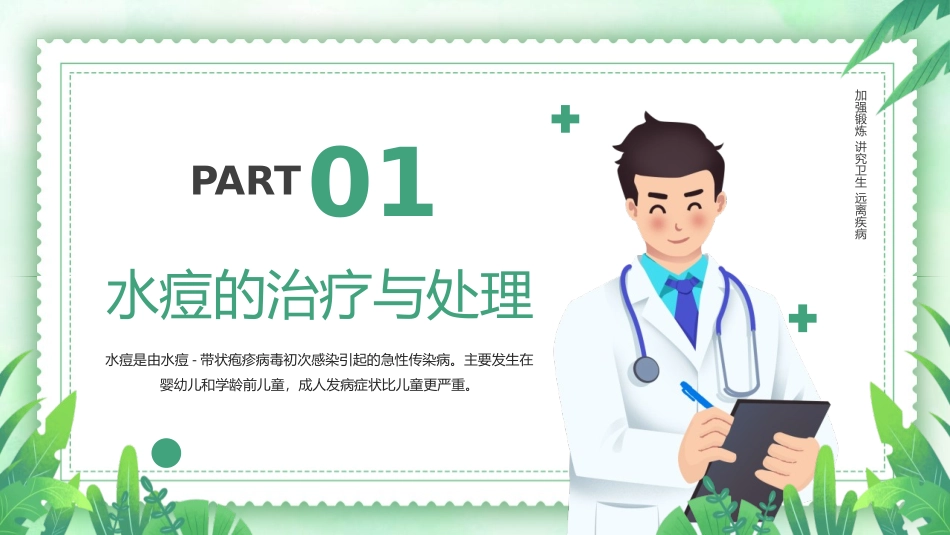 《水痘治疗知识》PPT班会课件[健康主题班会PPT]_第2页