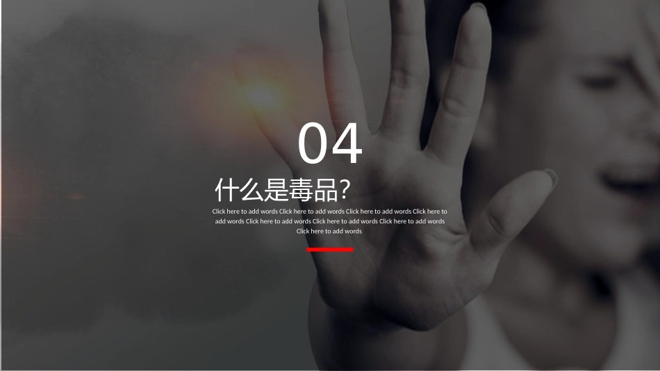 《珍爱生命 拒绝毒品》PPT班会课件[健康主题班会PPT]_第2页