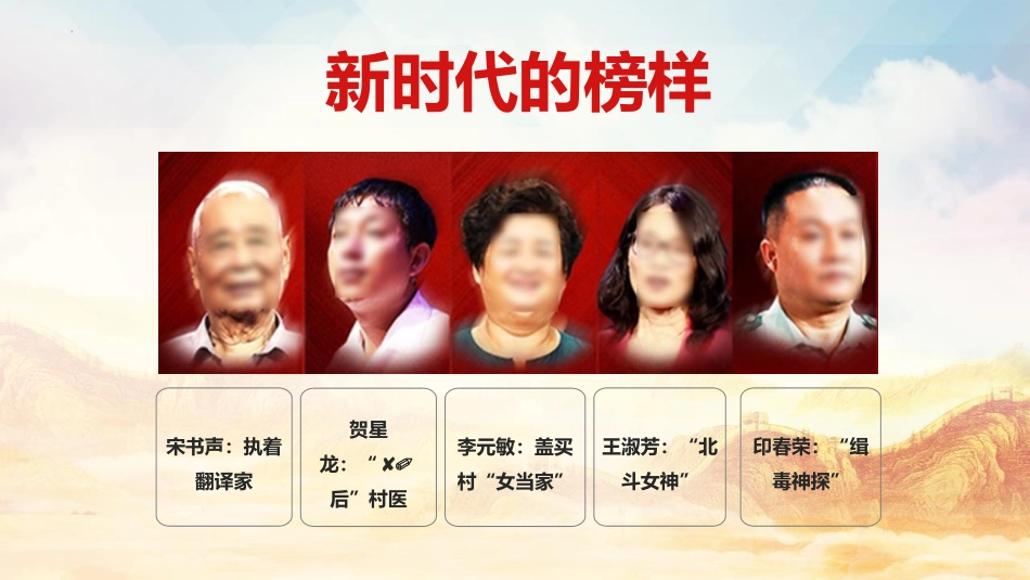 《新时代榜样的力量》PPT班会课件[德育主题班会PPT]_第2页