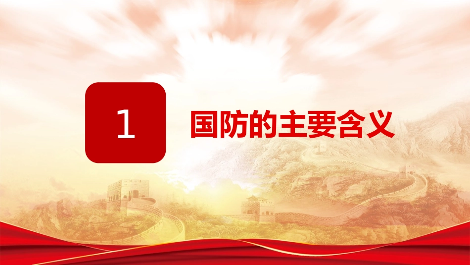 《热血铸军魂》PPT班会课件[德育主题班会PPT]_第3页