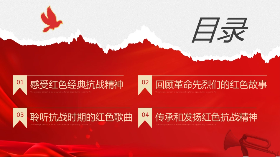 《红色经典抗战精神主题班会》PPT班会课件[德育主题班会PPT]_第2页