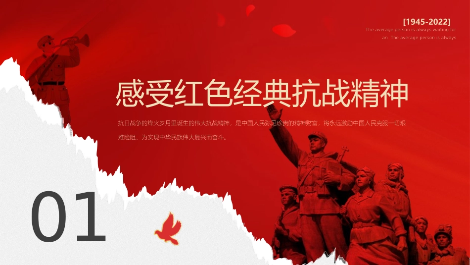 《红色经典抗战精神主题班会》PPT班会课件[德育主题班会PPT]_第3页