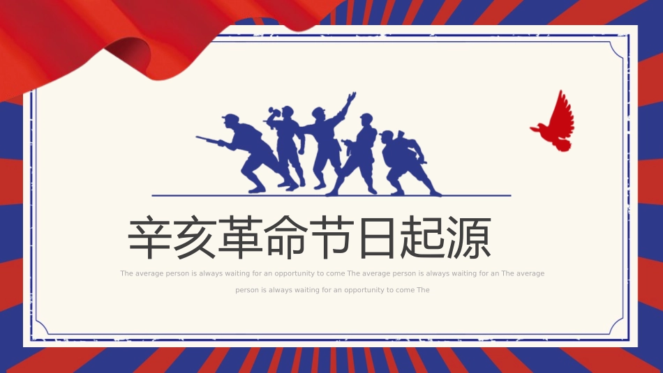 《辛亥XXX纪念日》PPT精品班会课件[德育主题班会PPT]_第3页