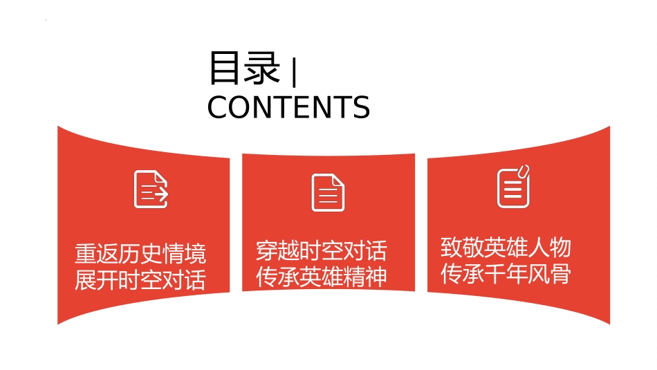 《平凡铸就伟大 英雄来自人民》PPT班会课件[德育主题班会PPT]_第2页