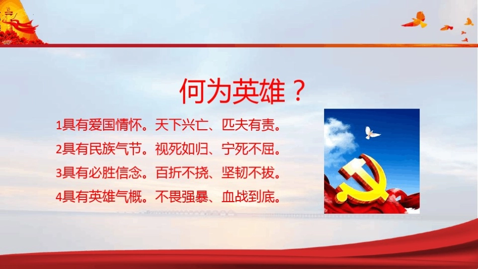 《平凡铸就伟大 英雄来自人民》PPT班会课件[德育主题班会PPT]_第3页