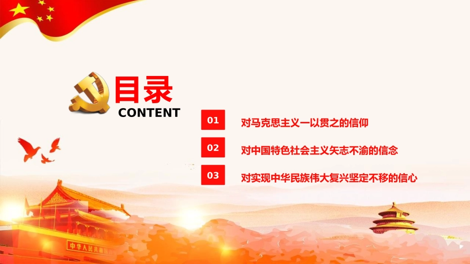 《中国XXX党人 精神谱系的核心要义》PPT班会课件_第3页