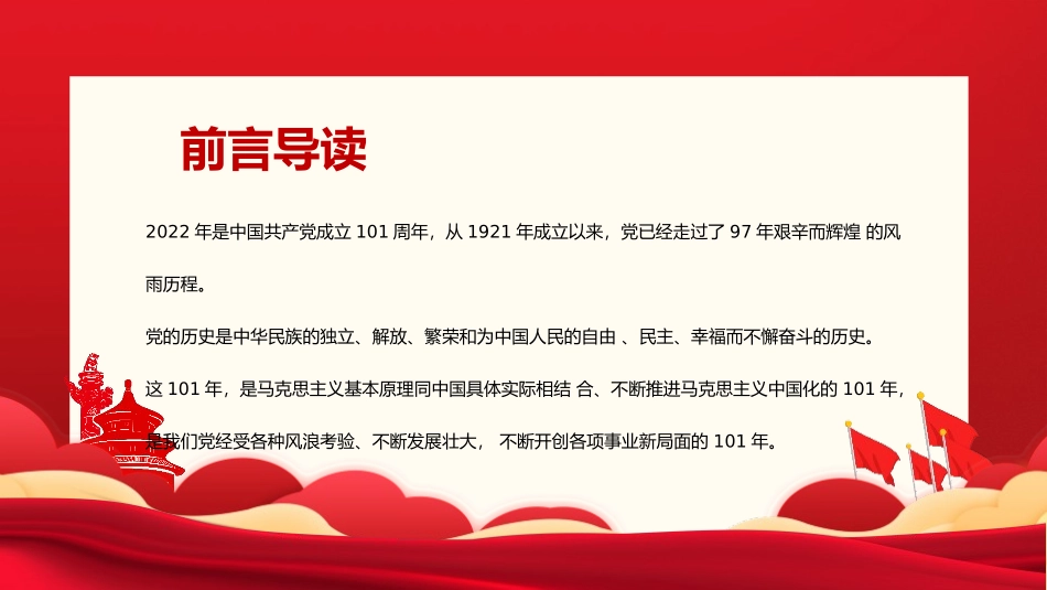 《峥嵘百年光辉历程》PPT班会课件[德育主题班会PPT]_第2页