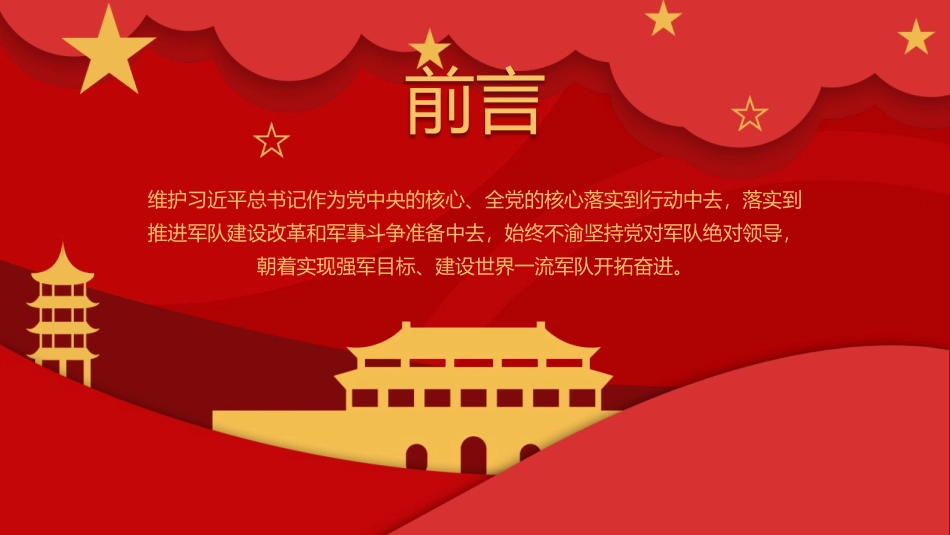 《八一建军节》PPT班会课件[德育主题班会PPT]_第2页