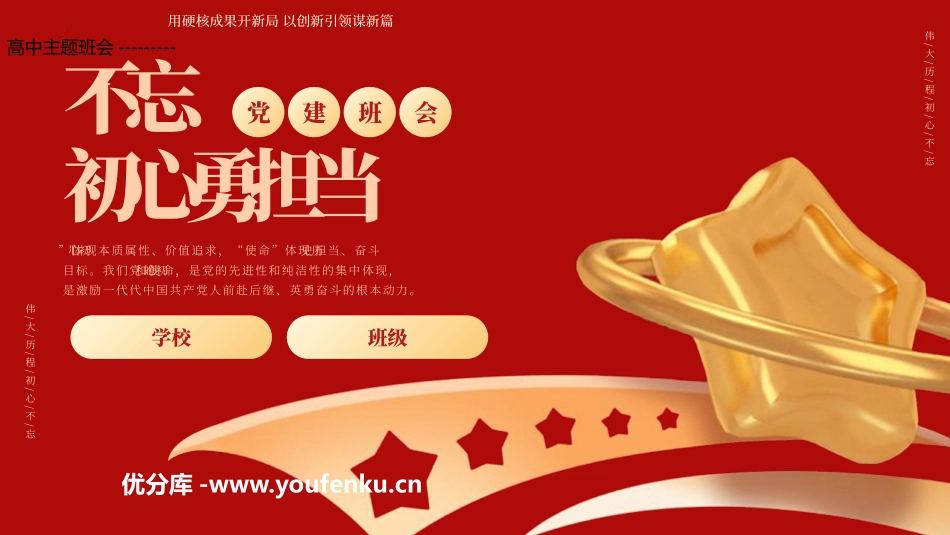 《不忘初心勇担当》PPT班会课件[德育主题班会PPT]_第1页