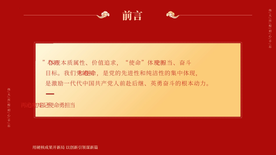 《不忘初心勇担当》PPT班会课件[德育主题班会PPT]_第2页