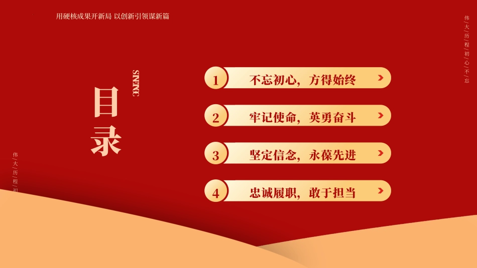 《不忘初心勇担当》PPT班会课件[德育主题班会PPT]_第3页