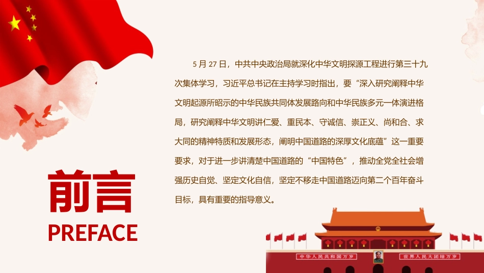 《中国道路的深厚文化底蕴》PPT班会课件[德育主题班会PPT]_第1页