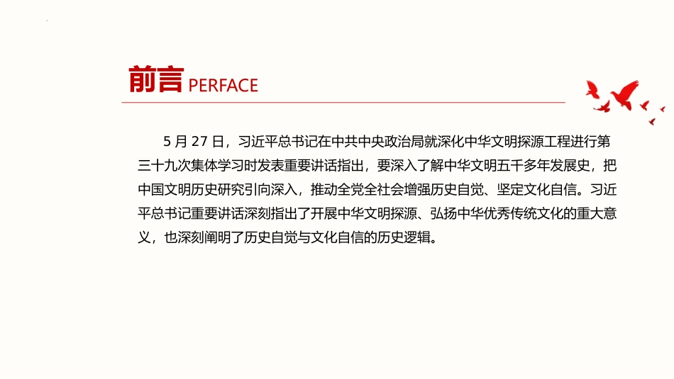 《增强历史自觉 坚定文化自信》PPT班会课件[德育主题班会PPT]_第2页