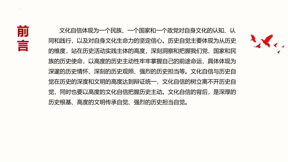 《增强历史自觉 坚定文化自信》PPT班会课件[德育主题班会PPT]_第3页