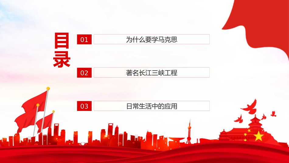 《马克思主义与现实生活》PPT班会课件[德育主题班会PPT]_第2页