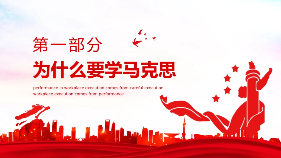 《马克思主义与现实生活》PPT班会课件[德育主题班会PPT]_第3页