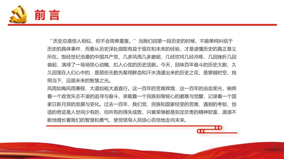 《历史回响未来启迪》PPT班会课件[德育主题班会PPT]_第2页