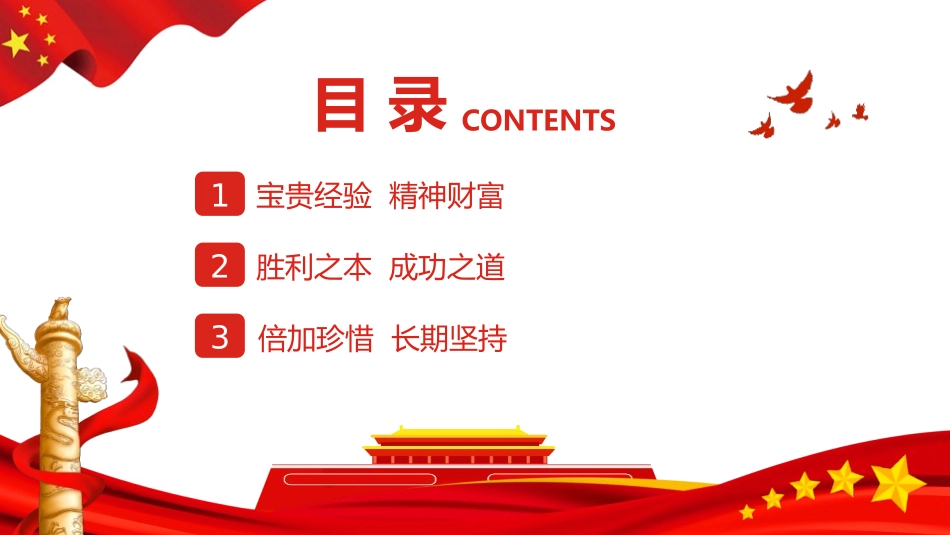 《历史回响未来启迪》PPT班会课件[德育主题班会PPT]_第3页