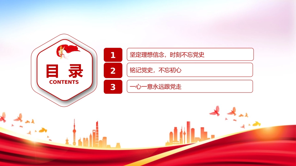 《铭记党史 不忘初心》PPT班会课件[德育主题班会PPT]_第3页