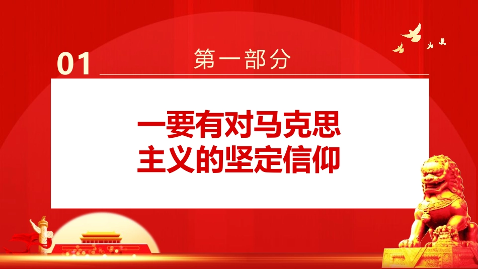 《新时代中国青年要有的样子》PPT班会课件[德育主题班会PPT]_第3页