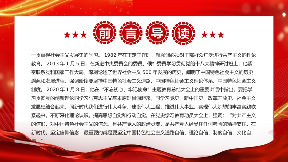 《学习社会主义发展史 不断坚定“四个自信”》PPT班会课件_第2页