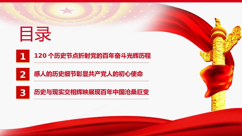《以新视角书写党的百年奋斗之路》PPT班会课件[德育主题班会PPT]_第2页