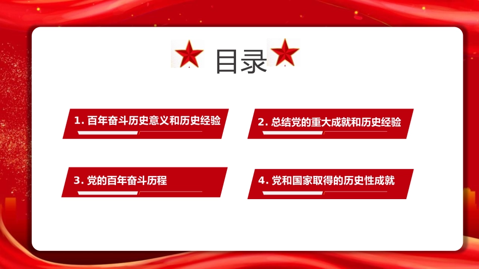 《启航新征程》PPT班会课件[德育主题班会PPT]_第2页