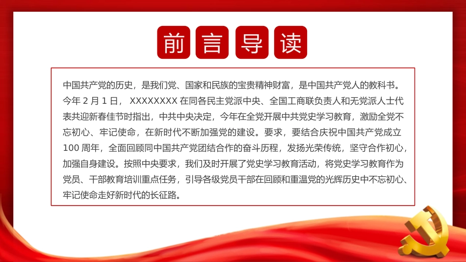 《新时代加强党史学习教育研究》PPT班会课件[德育主题班会PPT]_第2页