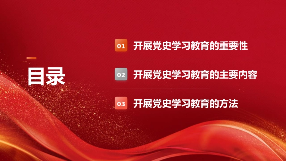 《新时代加强党史学习教育研究》PPT班会课件[德育主题班会PPT]_第3页