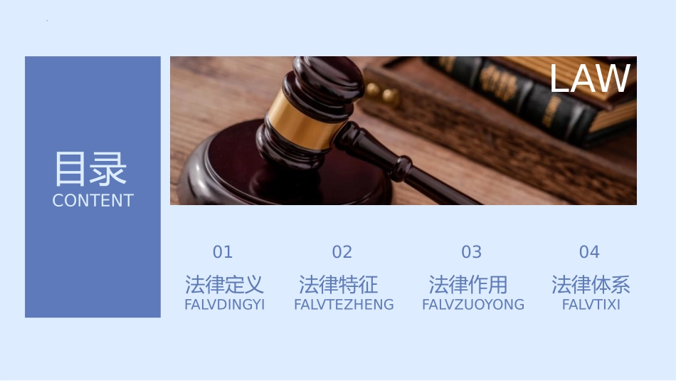 《普法宣传》PPT班会课件[安全主题班会PPT]_第2页