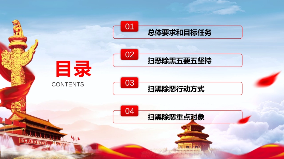 《扫黑除恶 社会安康》PPT班会课件[安全主题班会PPT]_第3页