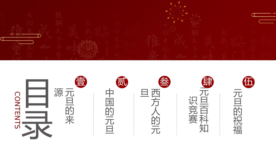 《庆元旦迎新年》PPT班会课件[节日主题班会PPT]_第2页