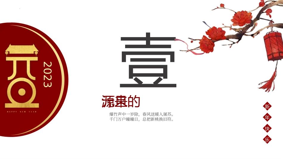 《庆元旦迎新年》PPT班会课件[节日主题班会PPT]_第3页