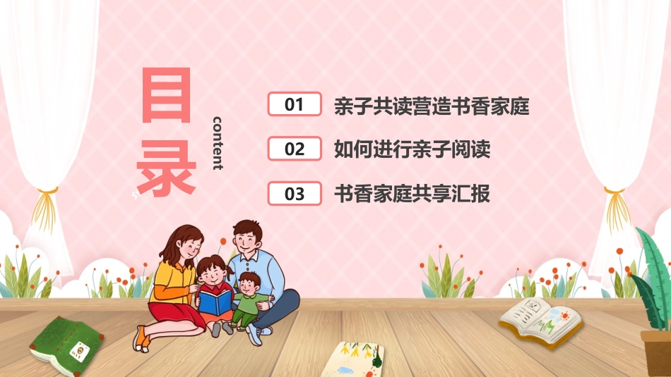 《书香家庭》PPT班会课件[学习主题班会PPT]_第2页