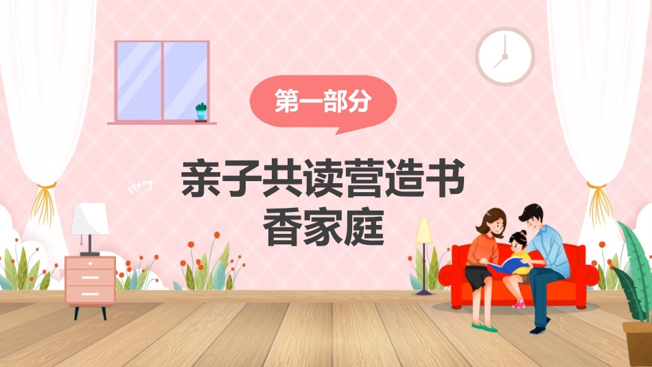 《书香家庭》PPT班会课件[学习主题班会PPT]_第3页