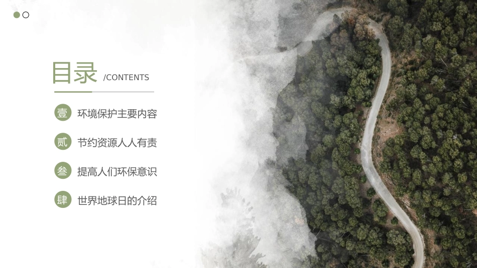 《保护环境》PPT班会课件[节日主题班会PPT]_第2页
