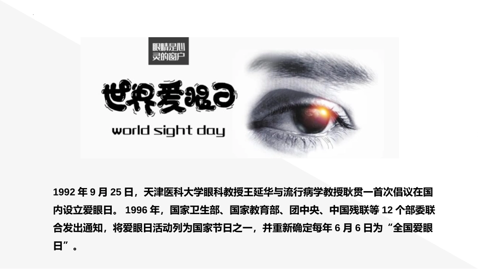 《保护视力 预防近视》PPT班会课件[节日主题班会PPT]_第3页