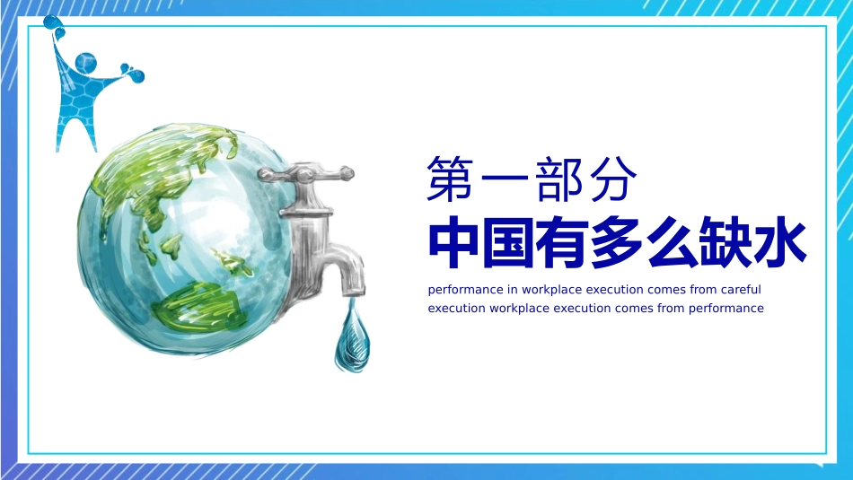 《珍惜水源从我做起》PPT班会课件[节日主题班会PPT]_第3页