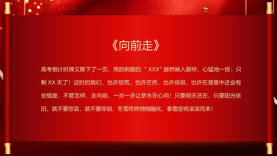 《高考冲刺誓师大会》PPT班会课件[励志主题班会PPT]_第1页