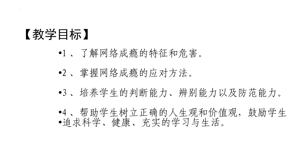 《网络安全主题班会》PPT班会课件[健康主题班会PPT]_第2页