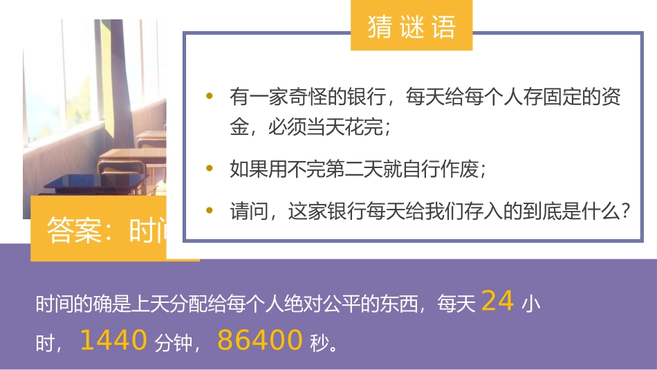 《珍惜时间 效率至上》PPT班会课件[励志主题班会PPT]_第2页