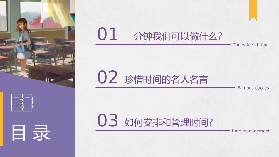 《珍惜时间 效率至上》PPT班会课件[励志主题班会PPT]_第3页