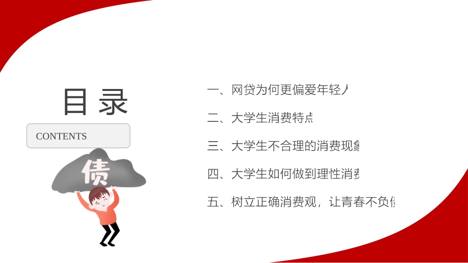 《摆脱网贷困境》PPT班会课件[安全主题班会PPT]_第2页