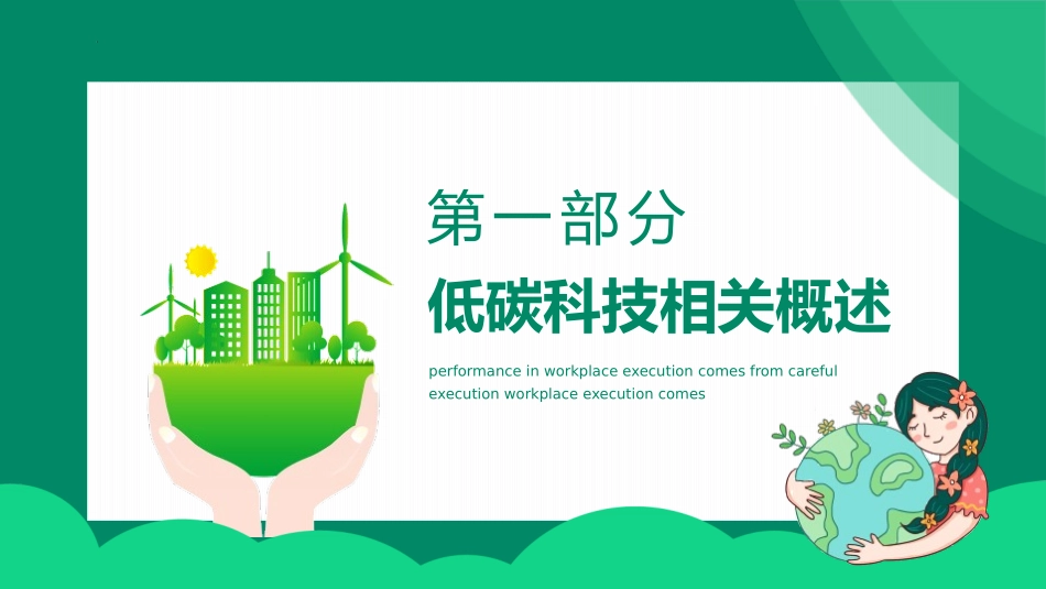 《双碳目标环境保护班会》PPT班会课件[节日主题班会PPT]_第3页