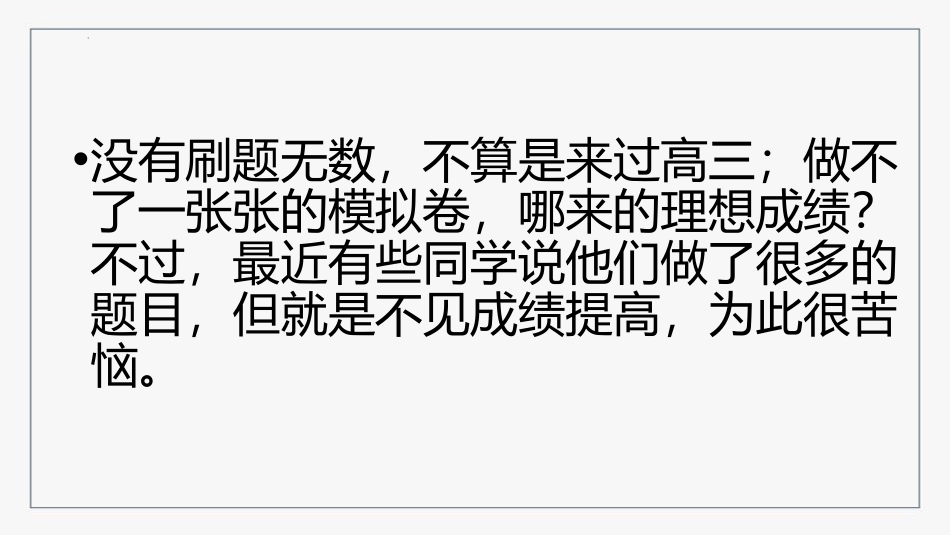 《刷题讲方法,重在能力》PPT班会课件[学习主题班会PPT]_第2页