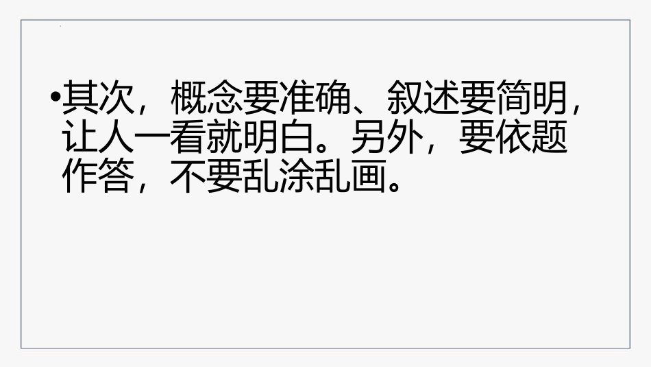 《规范答题,良好习惯》PPT班会课件[学习主题班会PPT]_第3页