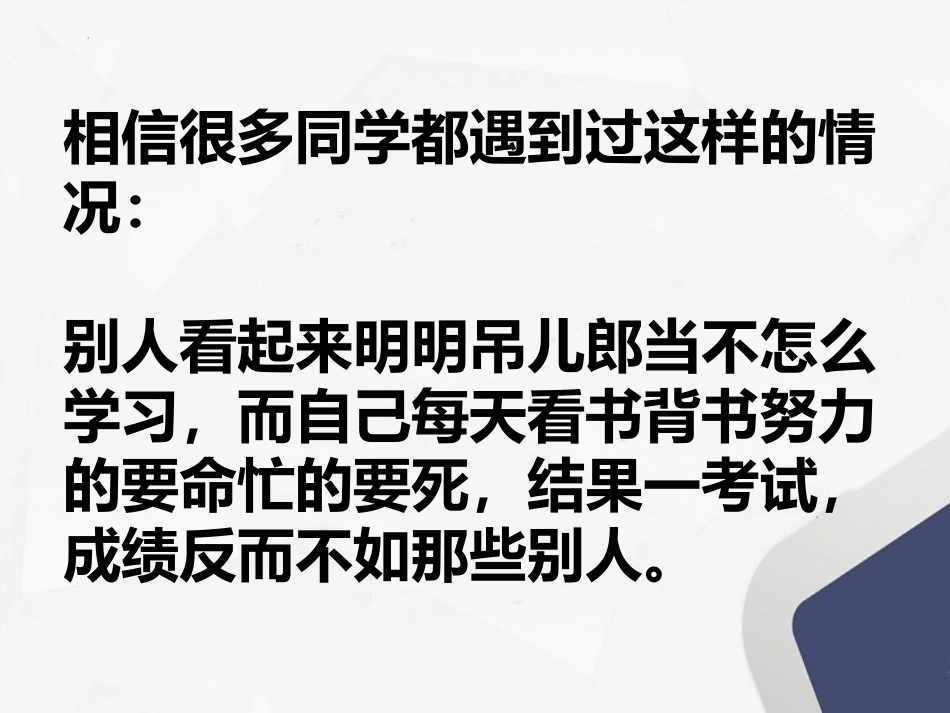 《正确努力,提升效率》PPT班会课件[学习主题班会PPT]_第2页